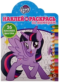 Купить Наклей и раскрась по номерам № НРПН 1904. "Мой маленький пони" — Фото №1