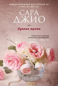 Купить Лунная тропа — Фото №1