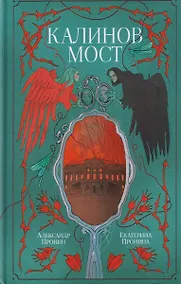 Купить Калинов мост — Фото №1