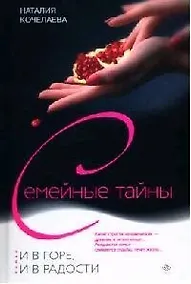 Купить И в горе и в радости — Фото №1