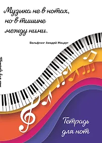Купить Тетрадь для нот Эксмо, "Цветные ноты", А4, 24 листа — Фото №1