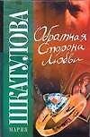 Купить Обратная сторона любви — Фото №1