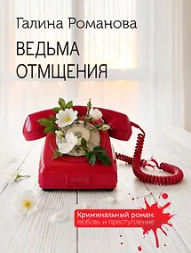 Купить Ведьма отмщения — Фото №1