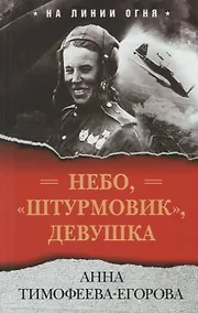 Купить Небо, «штурмовик», девушка — Фото №1