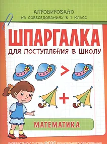 Купить Шпаргалка. Математика — Фото №1