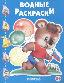 Купить Межвежонок с флажком (мВодР) (илл. Вахтин и др.) — Фото №1