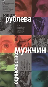 Купить Одиночество мужчин — Фото №1