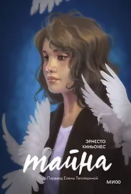 Купить Тайна — Фото №1