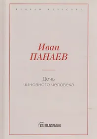 Купить Дочь чиновного человека — Фото №1