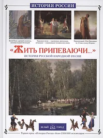 Купить Жить припеваючи... — Фото №1