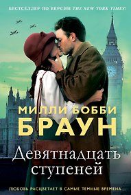 Купить Девятнадцать ступеней (с мерчом) — Фото №1