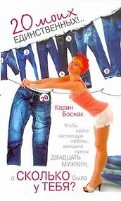 Купить Авеню.Сколько у тебя?20 моих единственных — Фото №1