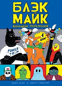 Купить Блэк Майк — Фото №1