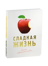 Купить Блокнот Сладкая жизнь (оф. 3) (красное яблоко) — Фото №1