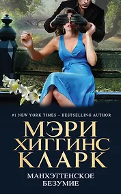 Купить Манхэттенское безумие — Фото №1