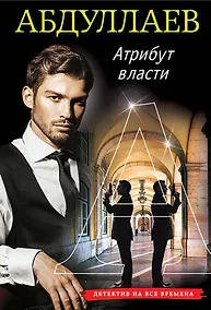 Купить Атрибут власти — Фото №1