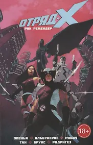 Купить Отряд Икс.Полное собрание.Том 1 — Фото №1