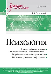Купить Психология. Учебник для вузов — Фото №1