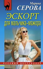 Купить Эскорт для мальчика-мажора — Фото №1