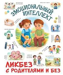 Купить Эмоциональный интеллект — Фото №1