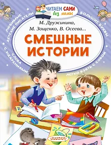 Купить Смешные истории — Фото №1