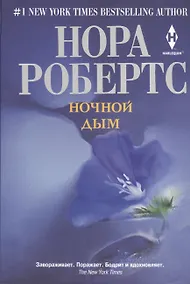 Купить Ночной дым — Фото №1