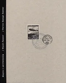 Купить Марка с цеппелином — Фото №1