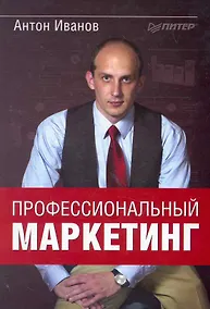 Купить Профессиональный маркетинг. — Фото №1