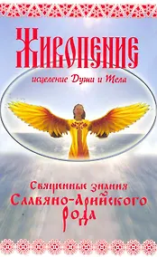 Купить Живопение - исцеление Души и Тела. / Священные знания Славяно - Арийского Рода — Фото №1