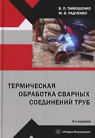 Купить Термическая обработка сварных соединений труб — Фото №1