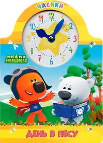 Купить Ми-Ми-Мишки. День в лесу — Фото №1