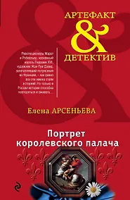 Купить Портрет королевского палача — Фото №1