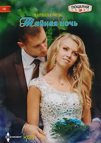 Купить Тайная ночь — Фото №1