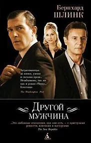 Купить Другой мужчина — Фото №1
