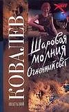Купить Шаровая молгия. Огненный свет — Фото №1