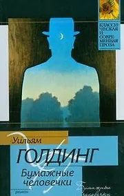 Купить Бумажные человечки: роман — Фото №1