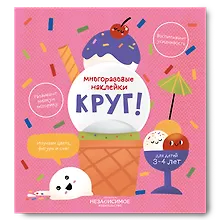Купить Круг! — Фото №1
