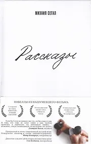 Купить Рассказы : [сборник] — Фото №1