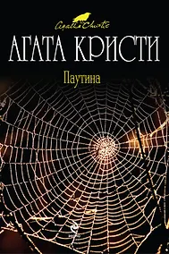 Купить Паутина — Фото №1