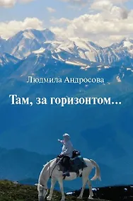 Купить Там, за горизонтом… — Фото №1