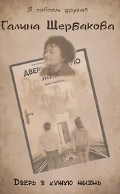 Купить Дверь в чужую жизнь — Фото №1