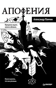Купить Апофения — Фото №1