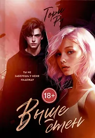 Купить Выше Стен — Фото №1