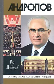 Купить Андропов — Фото №1