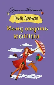Купить Кому отдать концы — Фото №1