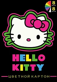 Купить Картон цветной Hello Kitty Neon, 8 цветов А4 8 листов — Фото №1
