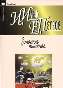 Купить Золотой теленок — Фото №1