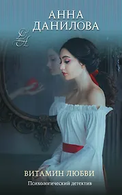 Купить Витамин любви — Фото №1