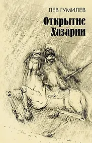 Купить Открытие Хазарии — Фото №1