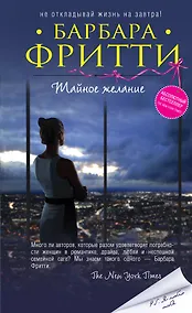 Купить Тайное желание — Фото №1